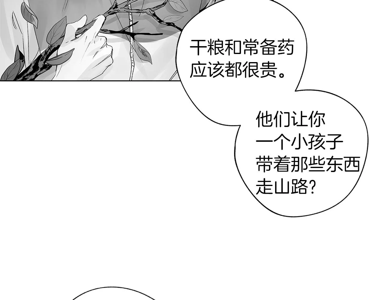 第64话 朔就是这种人 第21页