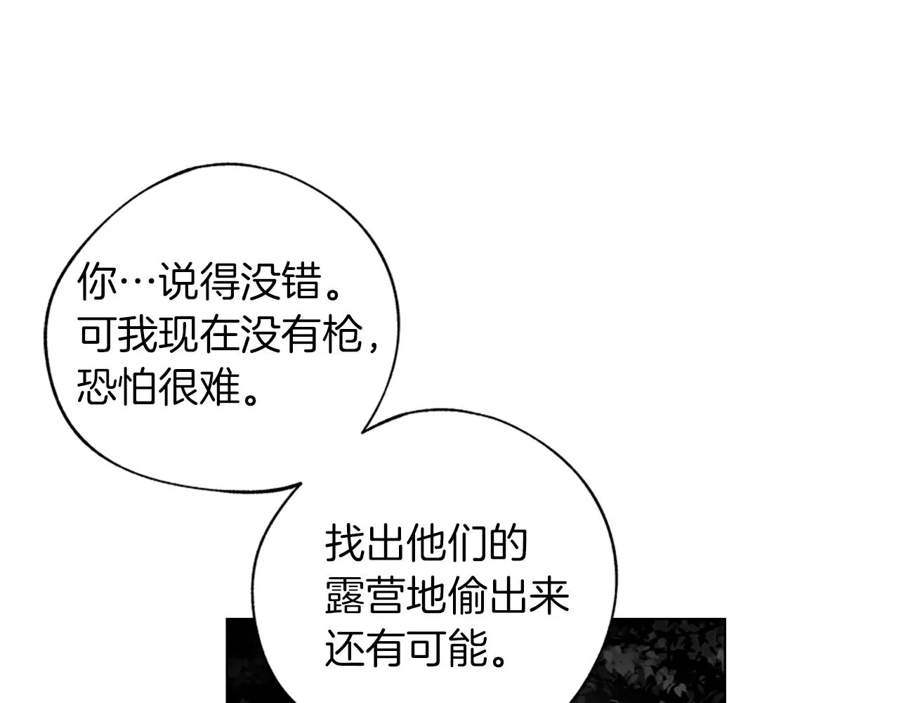 第64话 朔就是这种人 第49页