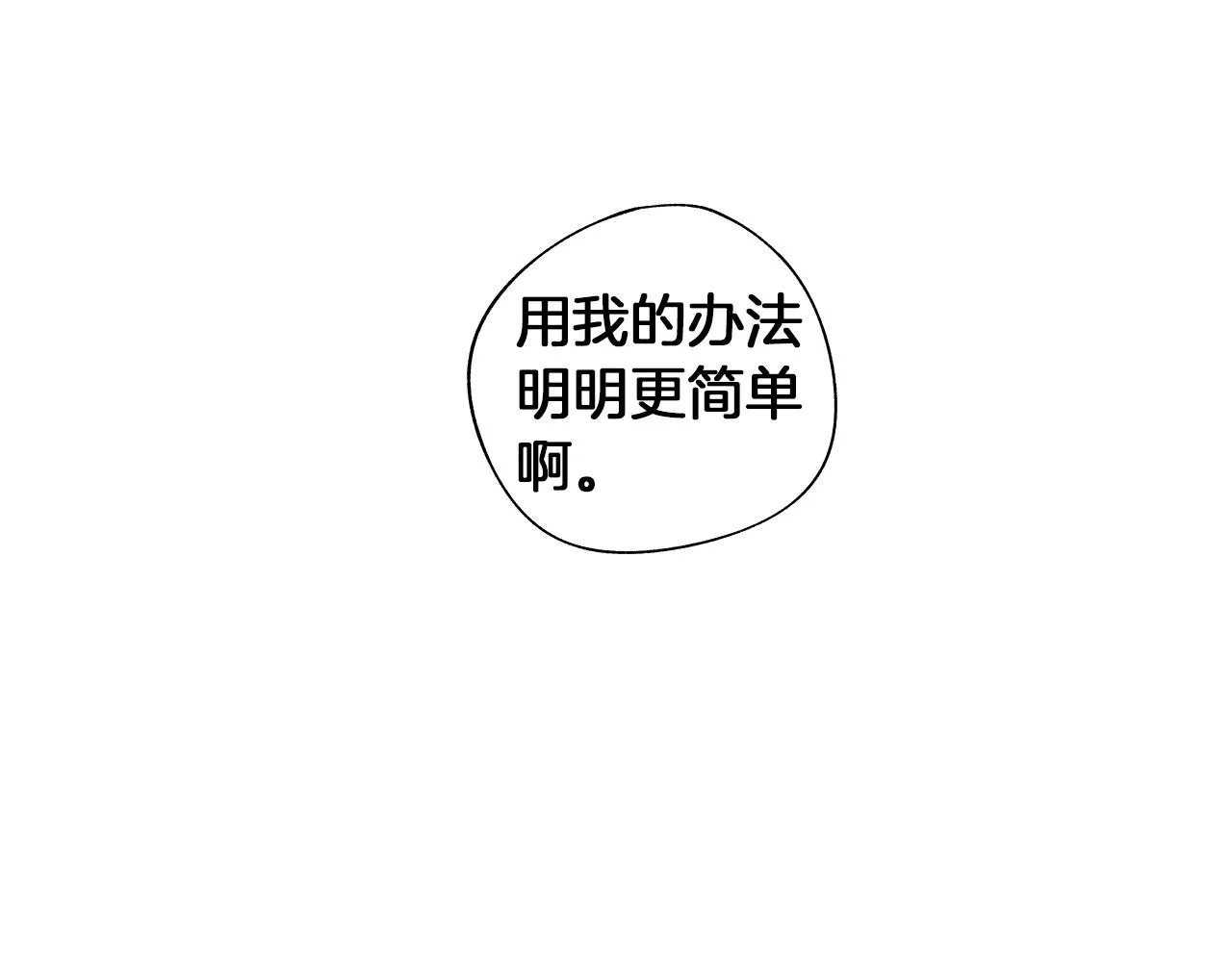 第64话 朔就是这种人 第65页