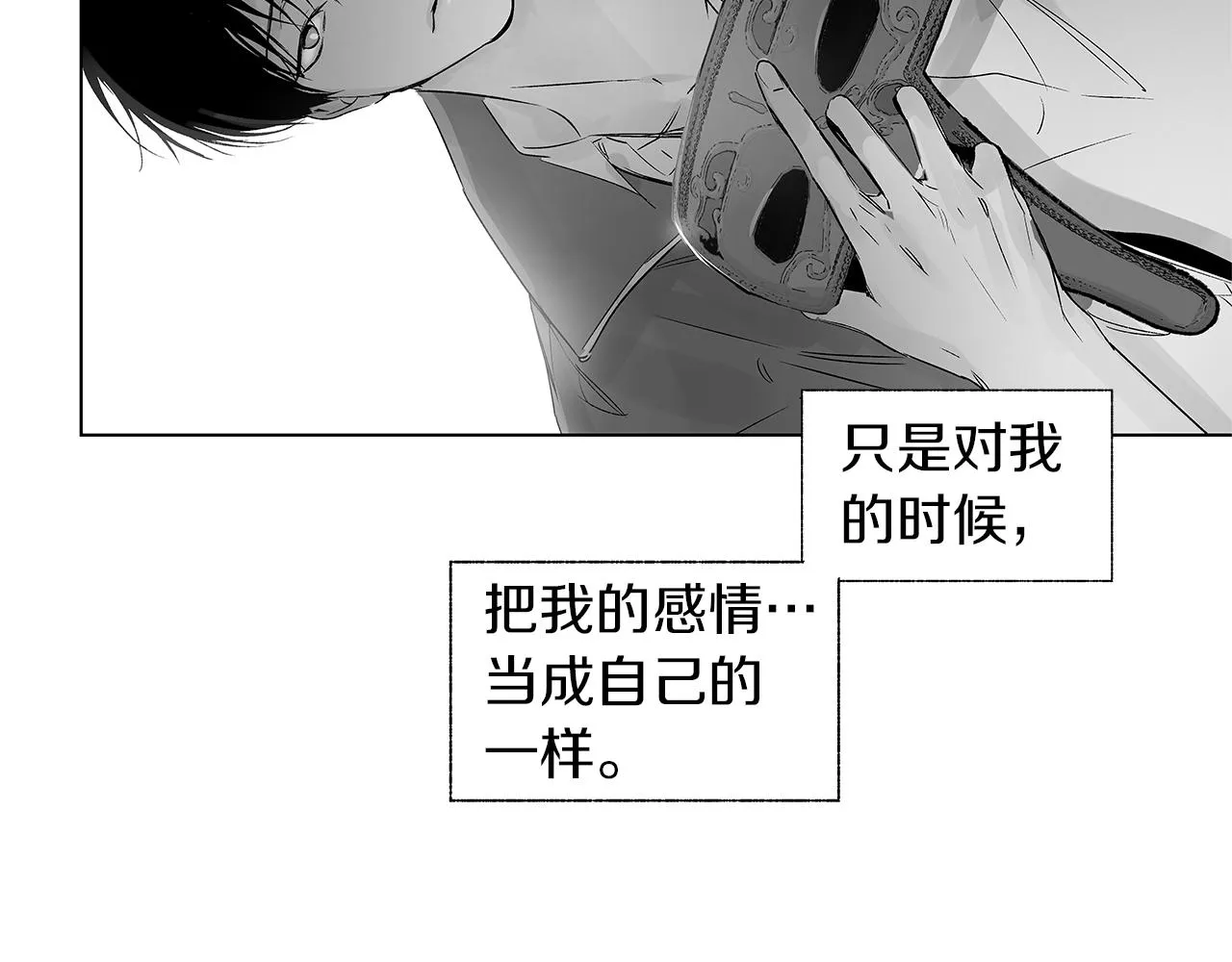 第64话 朔就是这种人 第76页