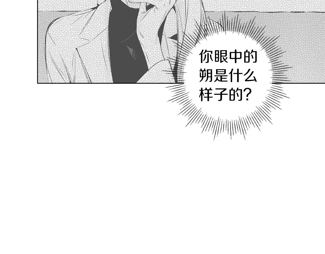 第64话 朔就是这种人 第78页