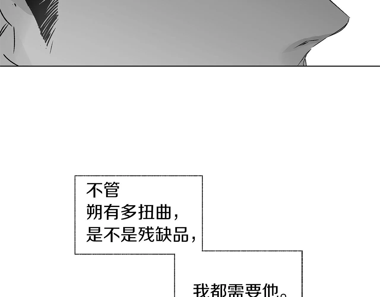 第64话 朔就是这种人 第85页