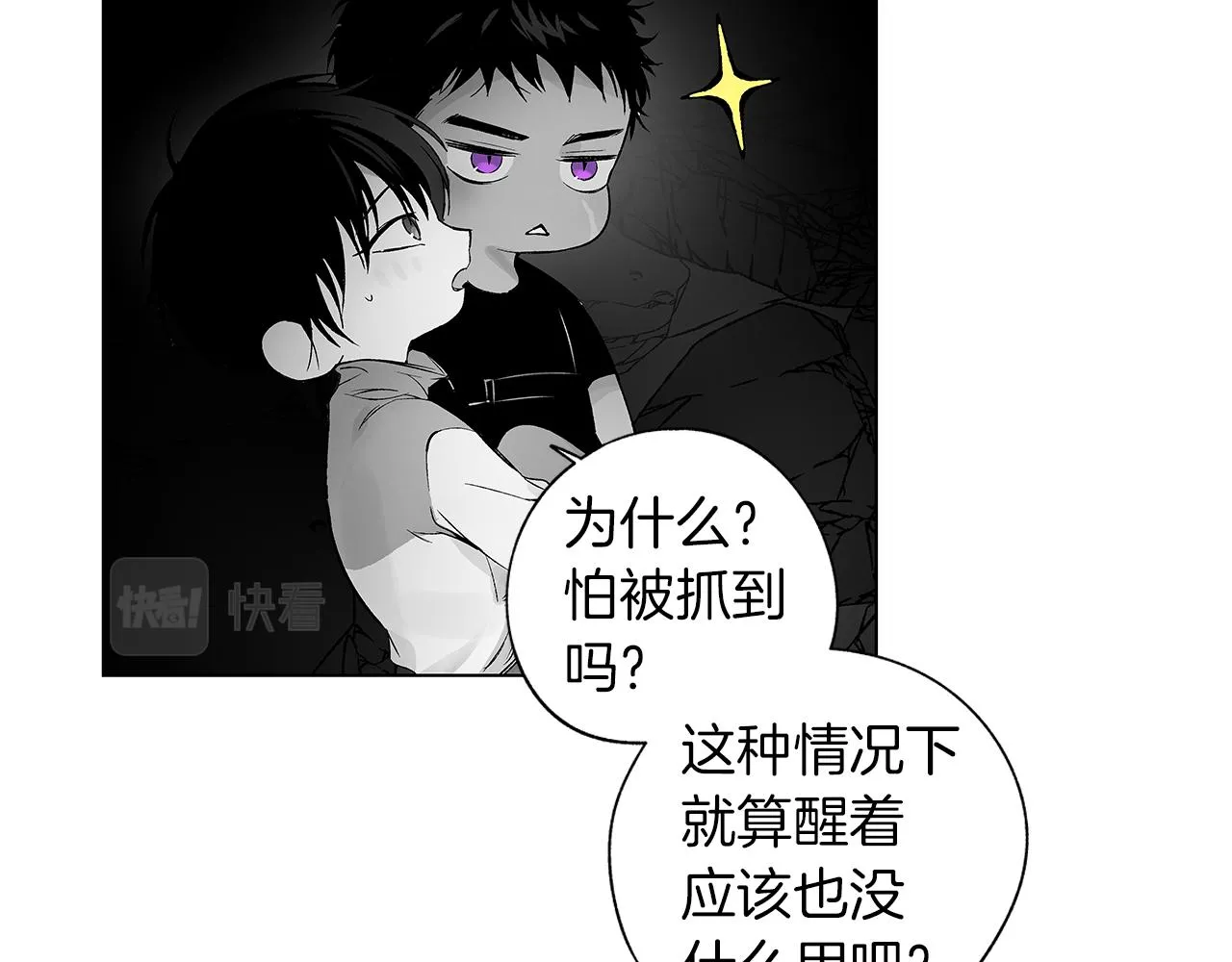 第64话 朔就是这种人 第101页