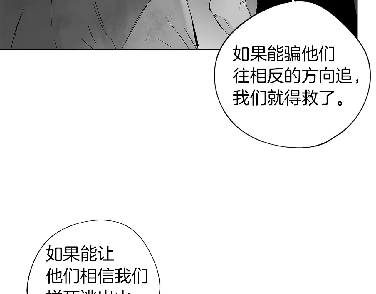 第63话 调虎离山 第23页
