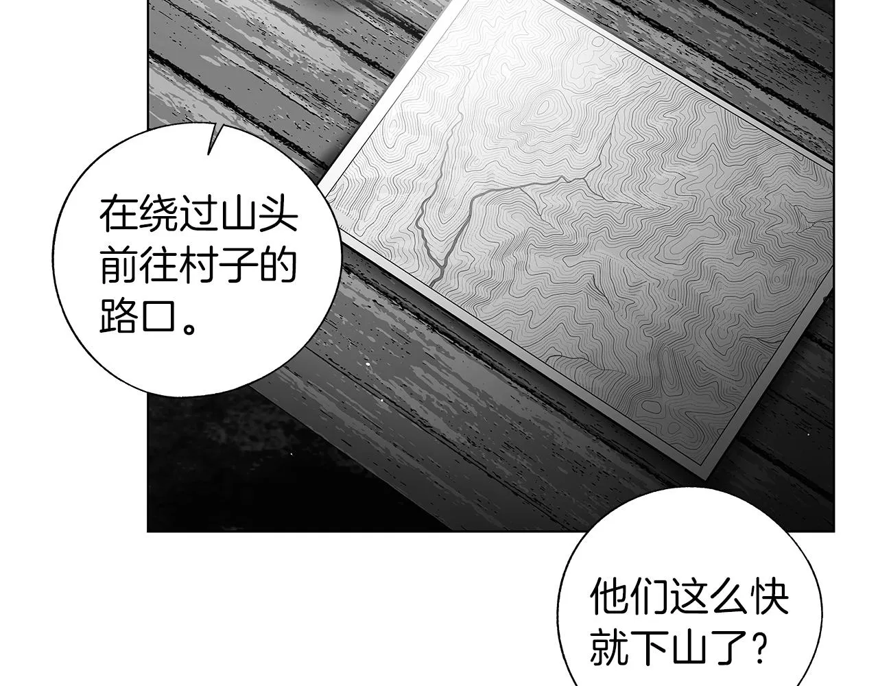 第63话 调虎离山 第41页