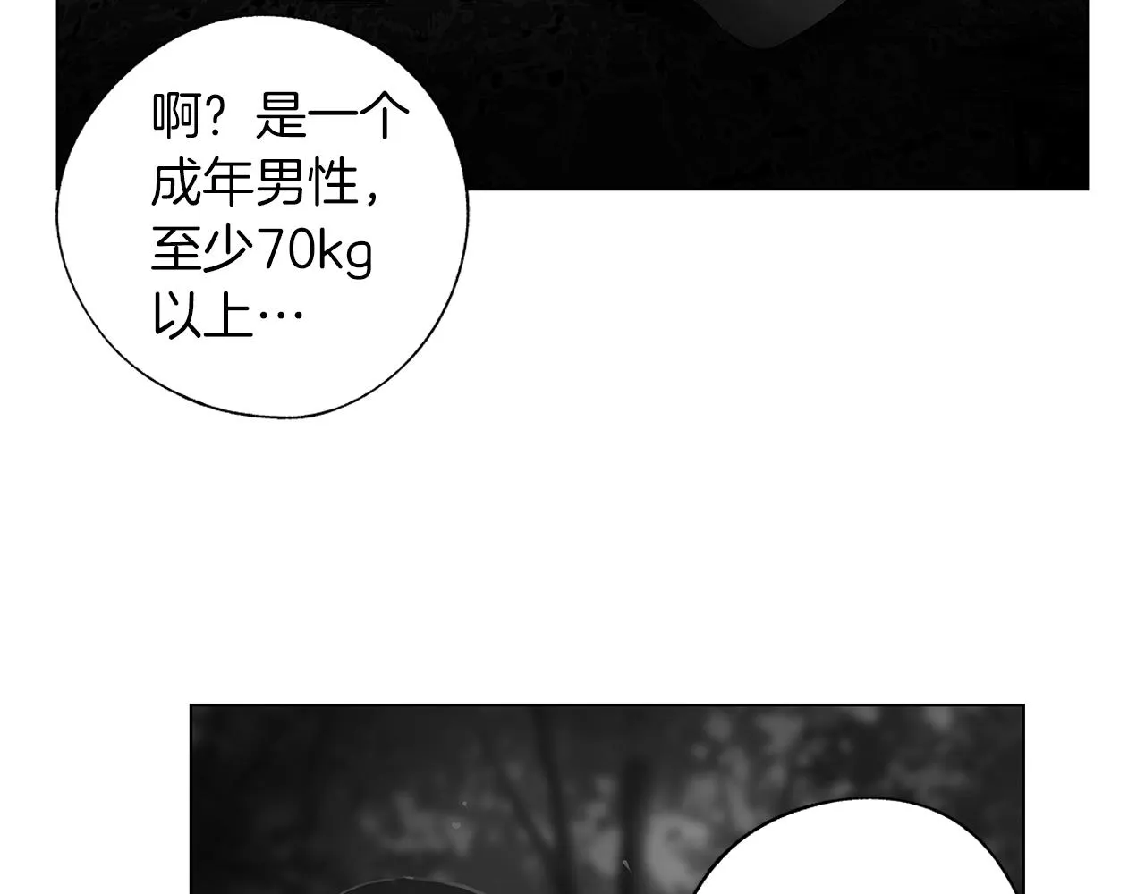 第63话 调虎离山 第50页