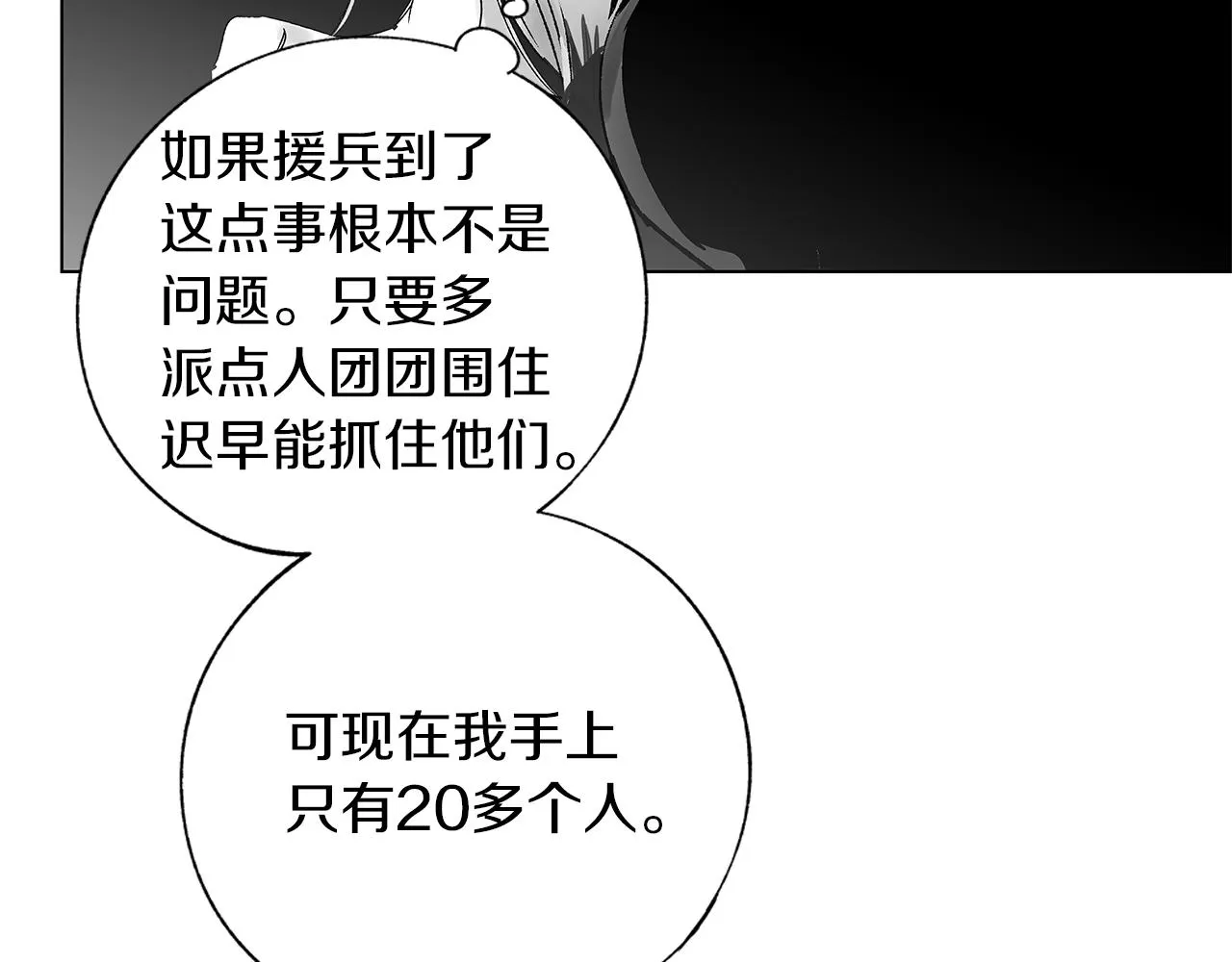 第63话 调虎离山 第57页