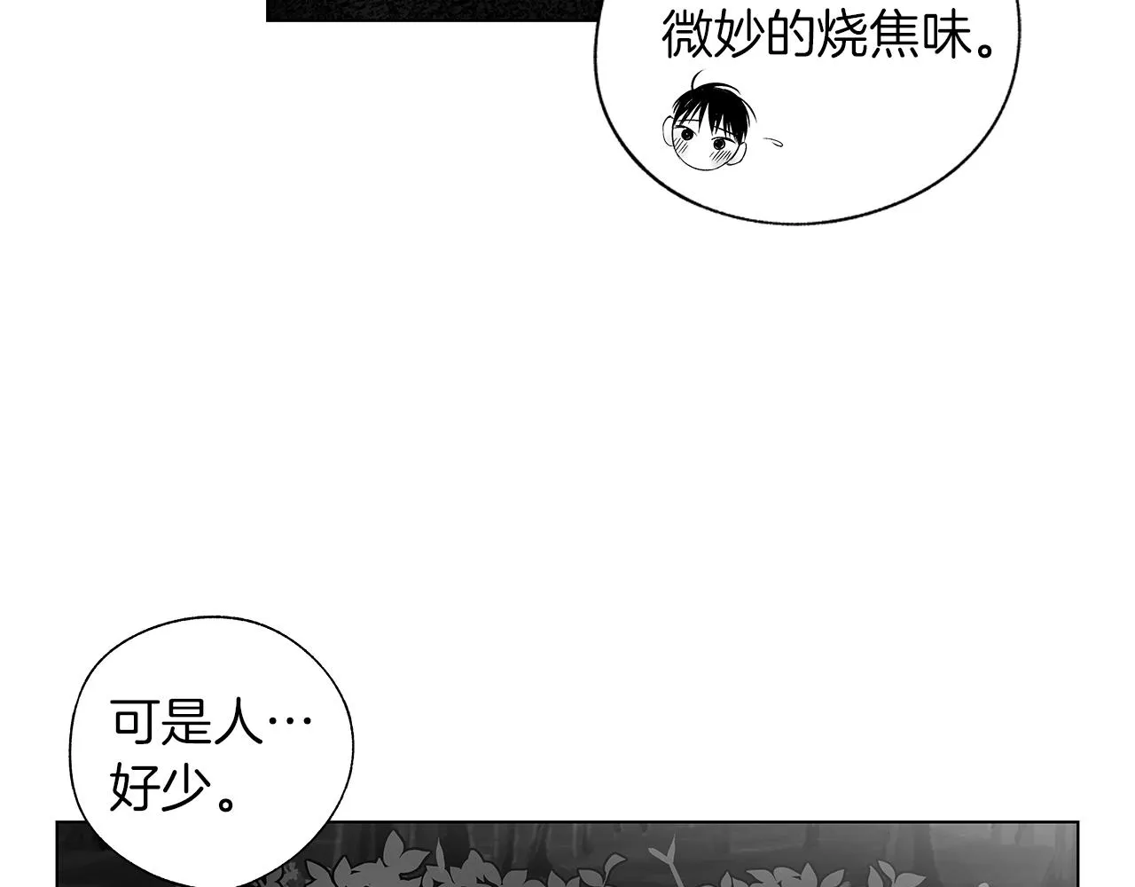 第63话 调虎离山 第73页