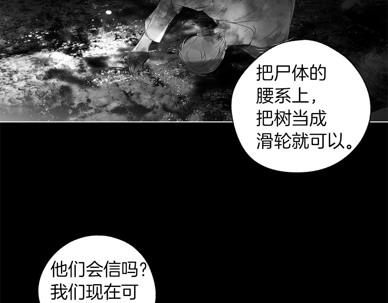 第63话 调虎离山 第80页