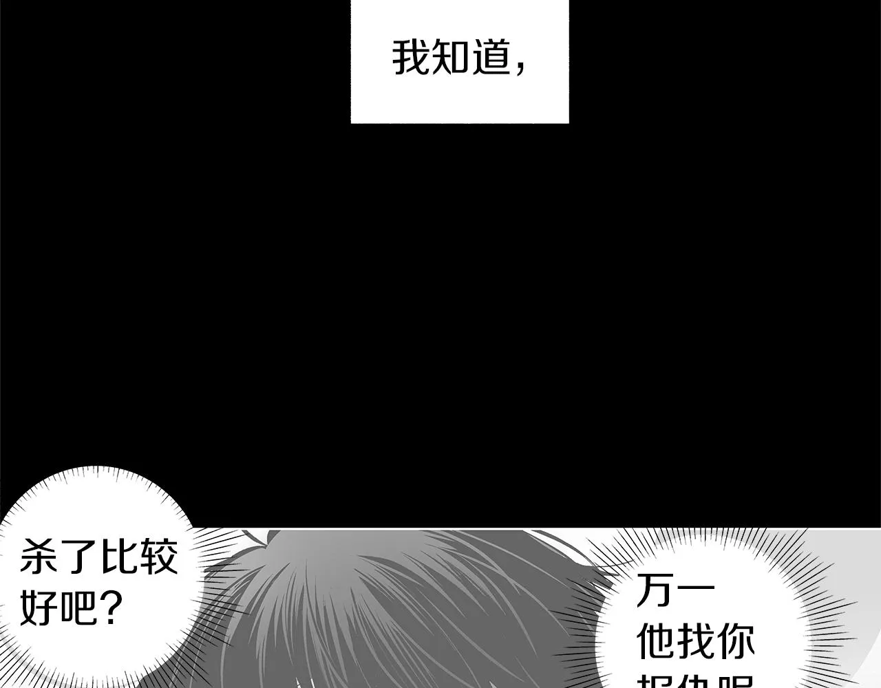 第63话 调虎离山 第90页
