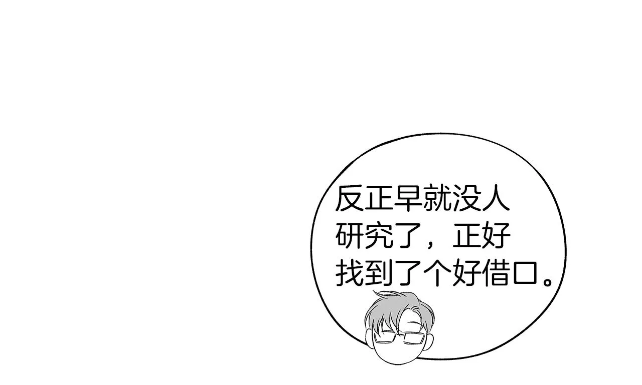 第62话 失效 第32页