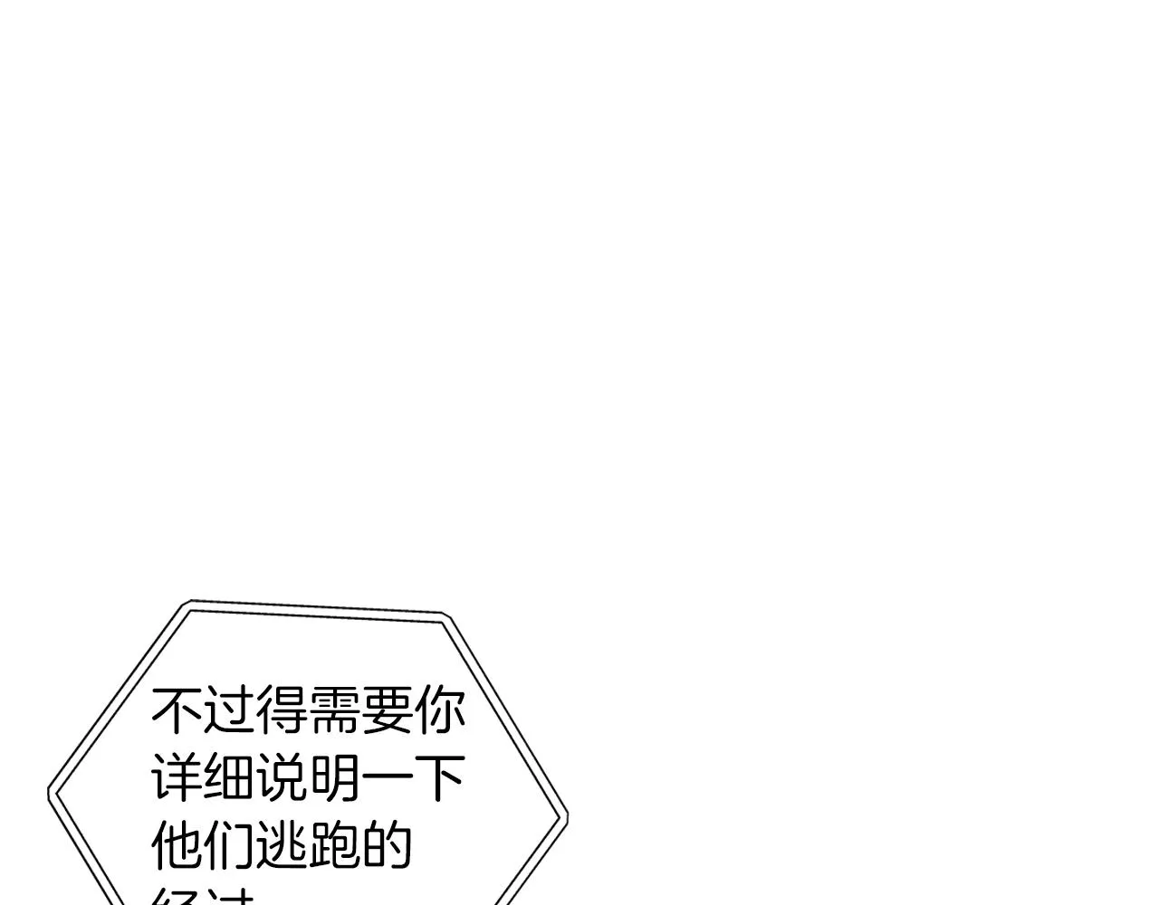 第62话 失效 第33页