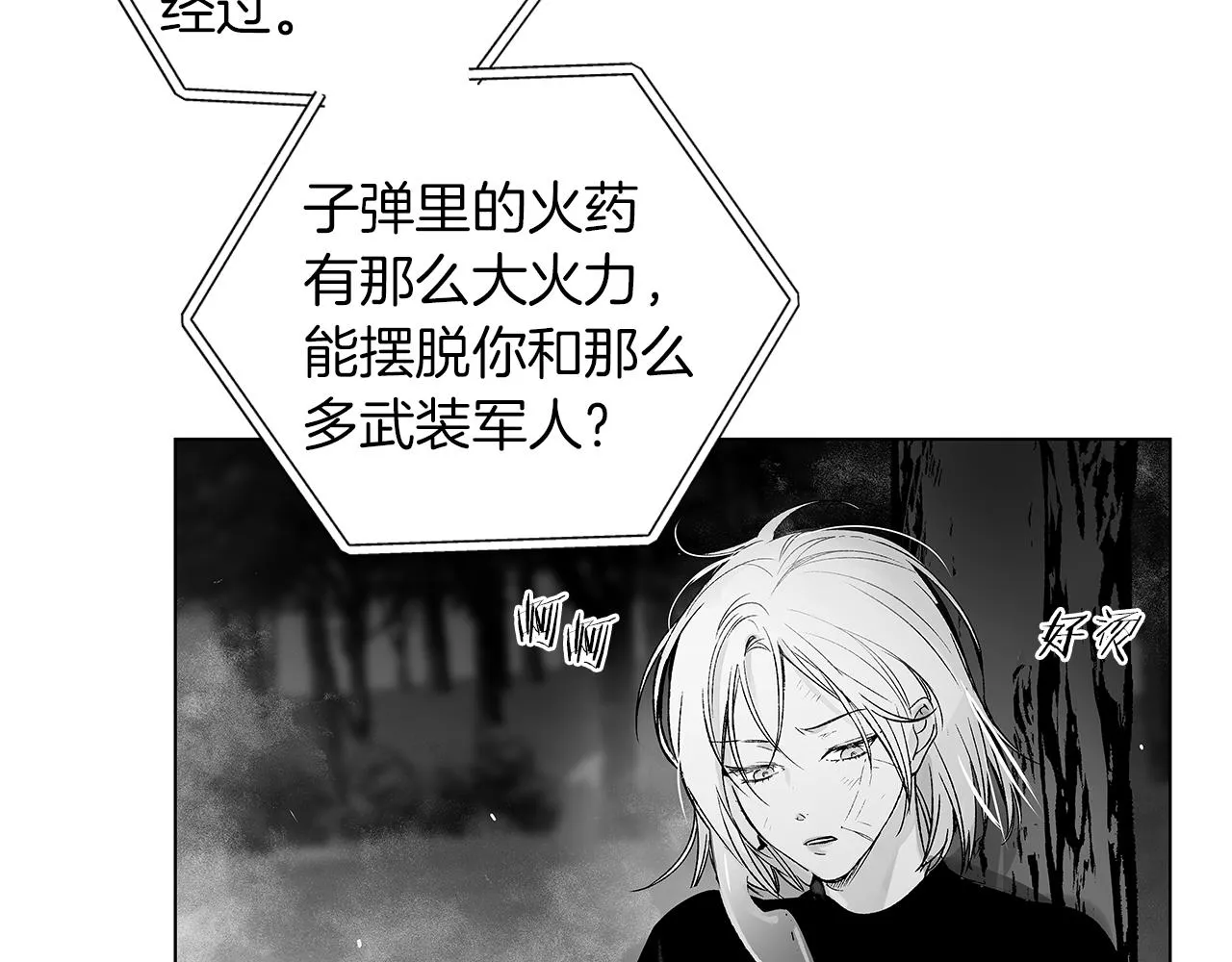 第62话 失效 第34页