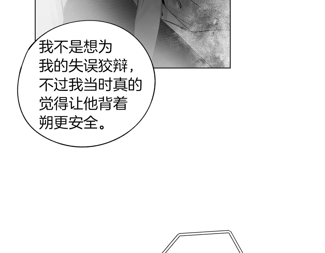 第62话 失效 第42页