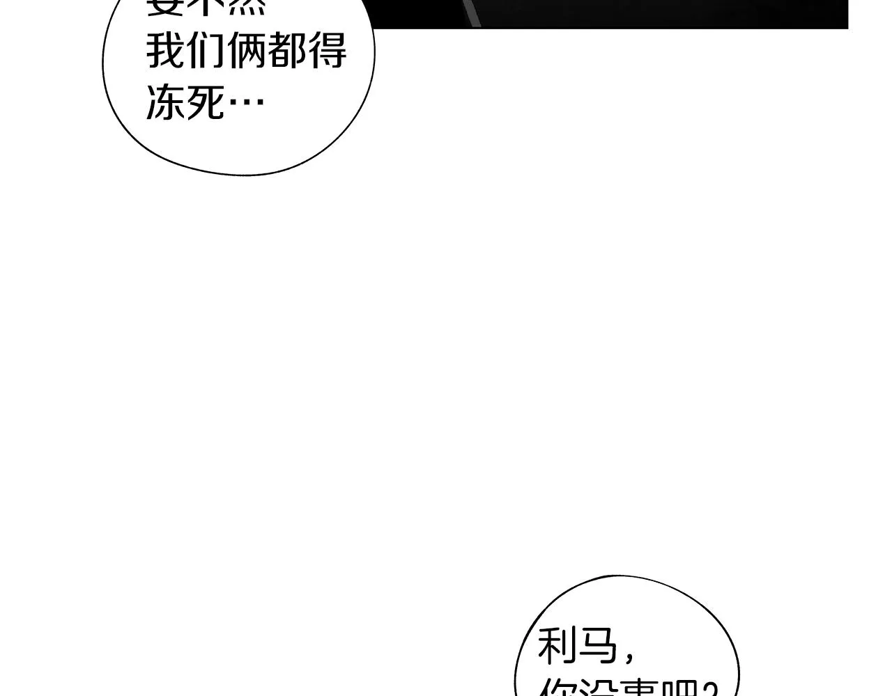 第62话 失效 第77页