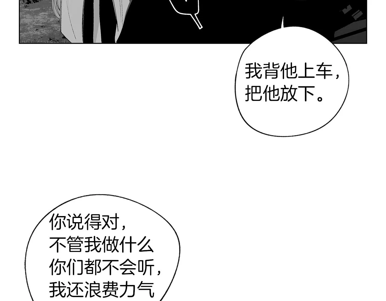 第61话 放弃就输了 第42页