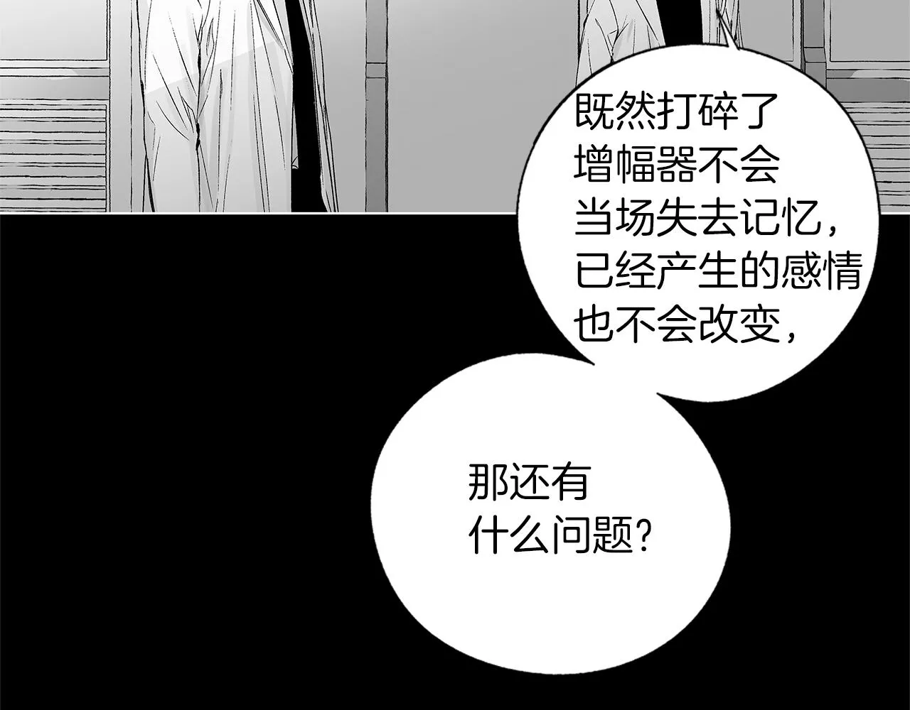第59话 无线电风暴 第7页