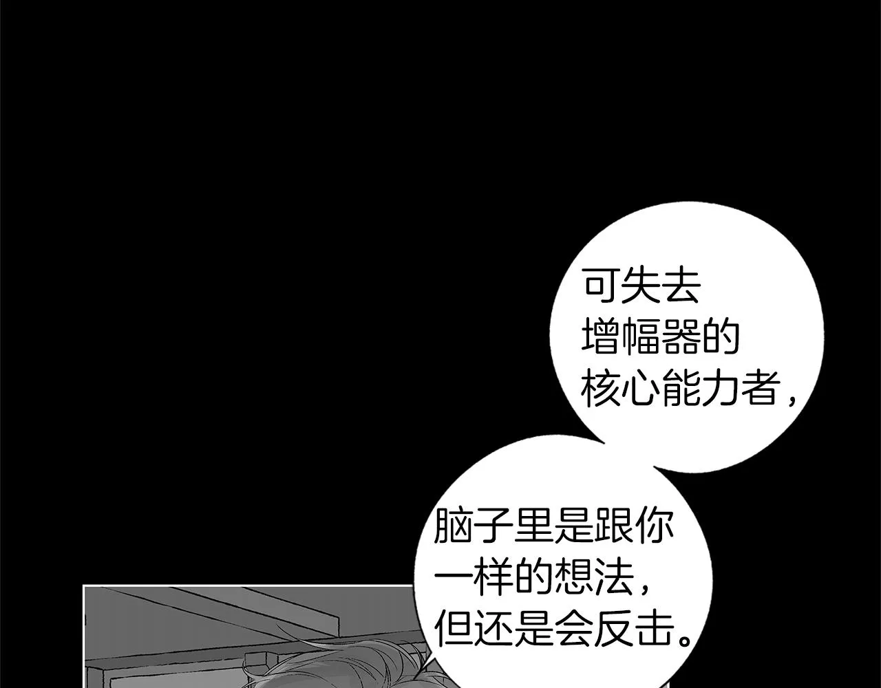 第59话 无线电风暴 第71页