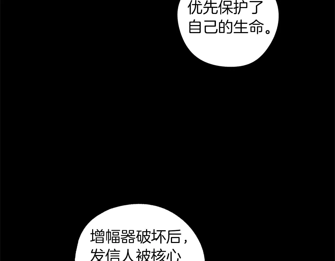 第59话 无线电风暴 第73页