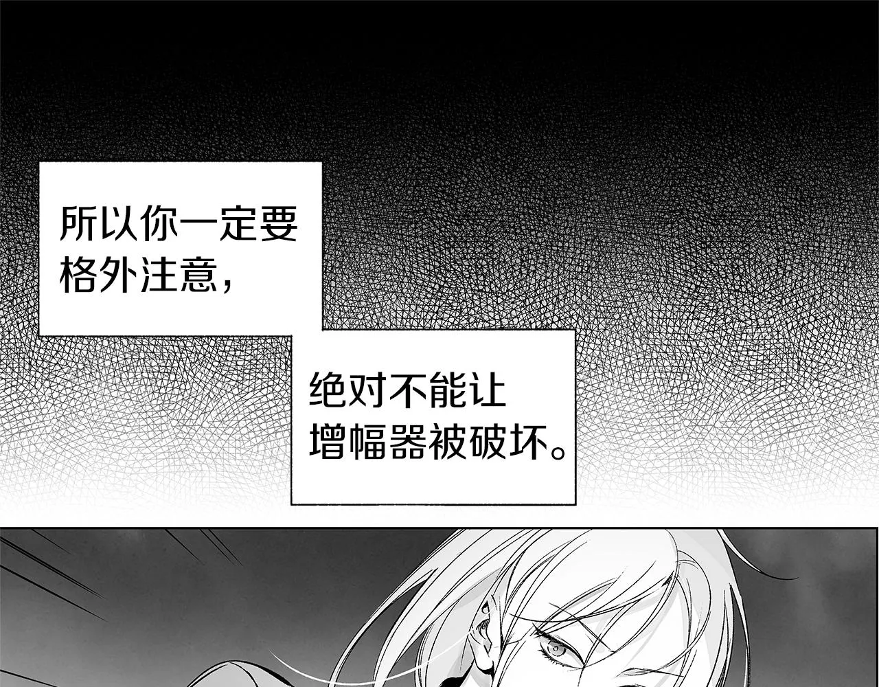 第59话 无线电风暴 第82页