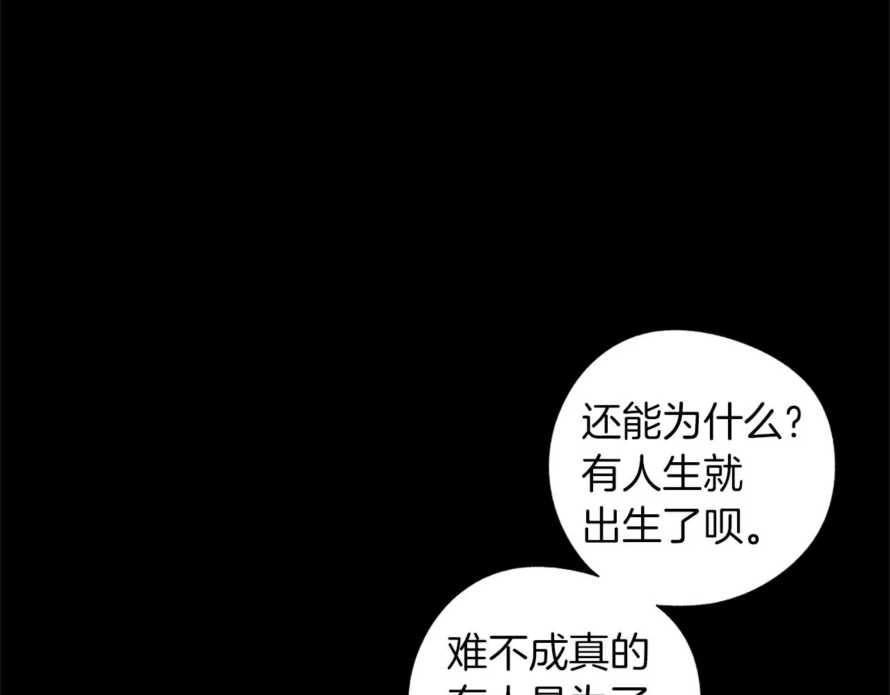 第60话 与命运对抗 第13页