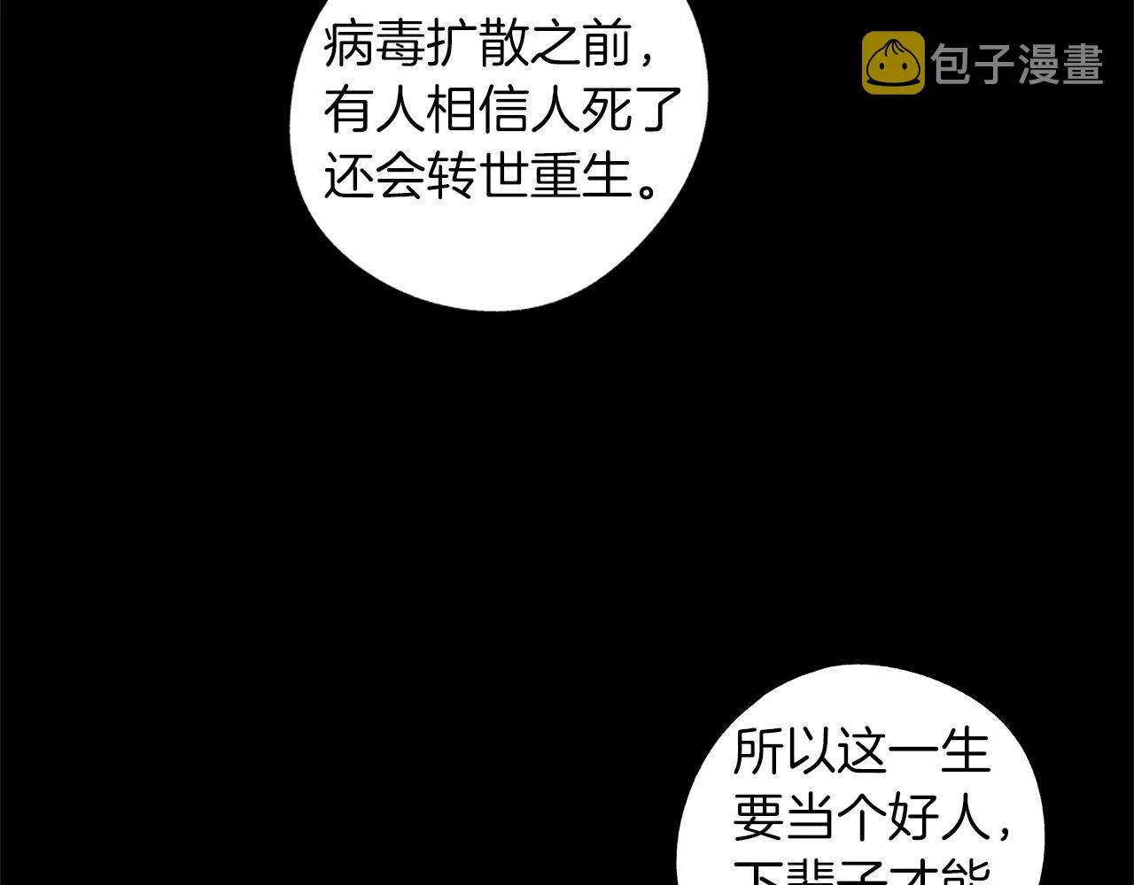 第60话 与命运对抗 第16页