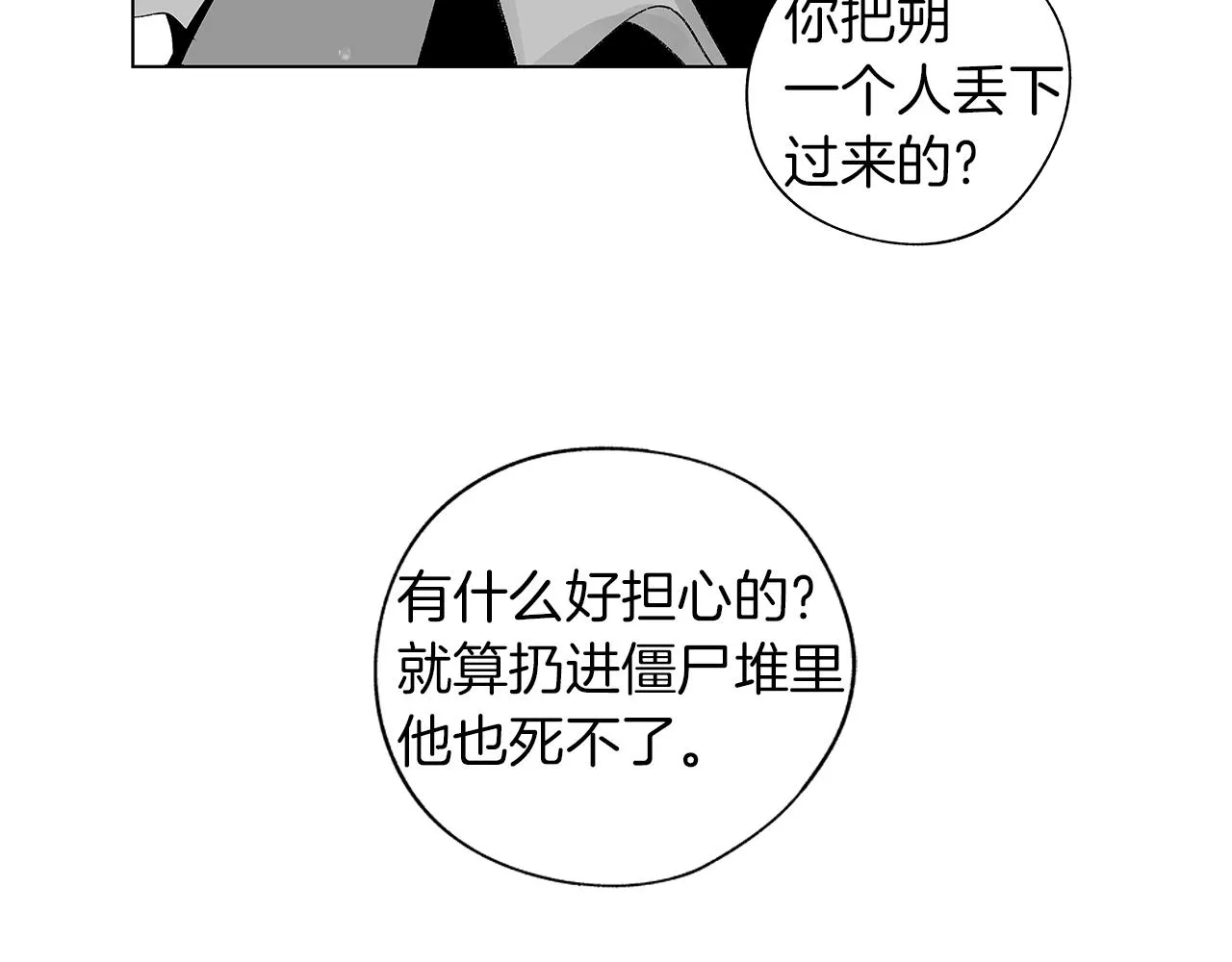 第60话 与命运对抗 第72页