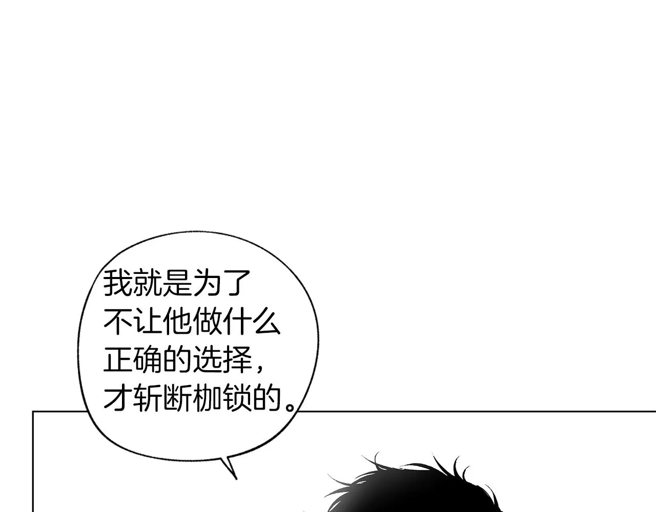 第60话 与命运对抗 第82页
