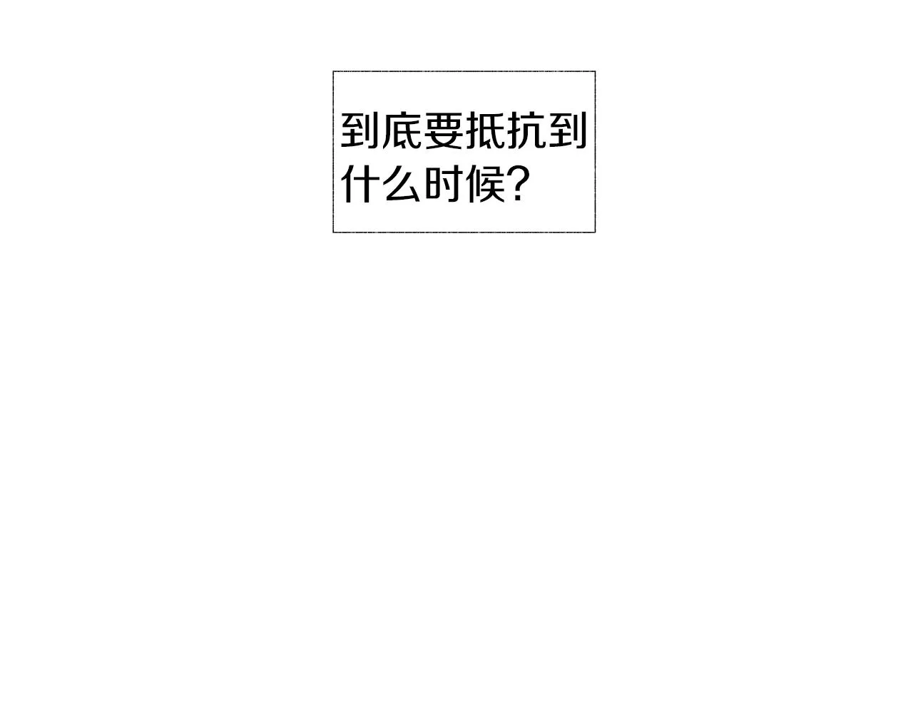 第60话 与命运对抗 第107页
