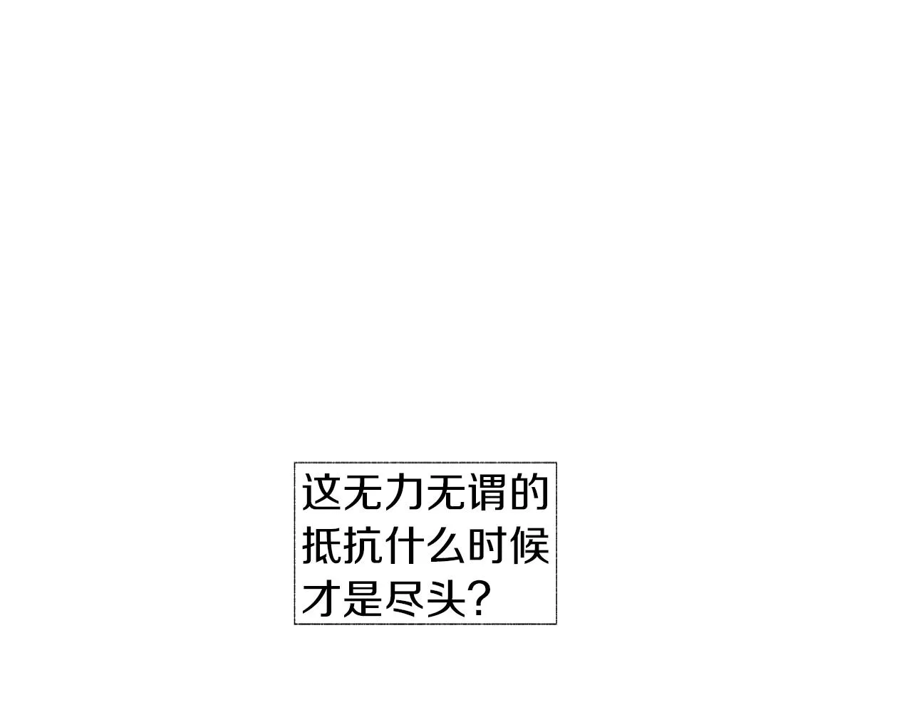 第60话 与命运对抗 第110页