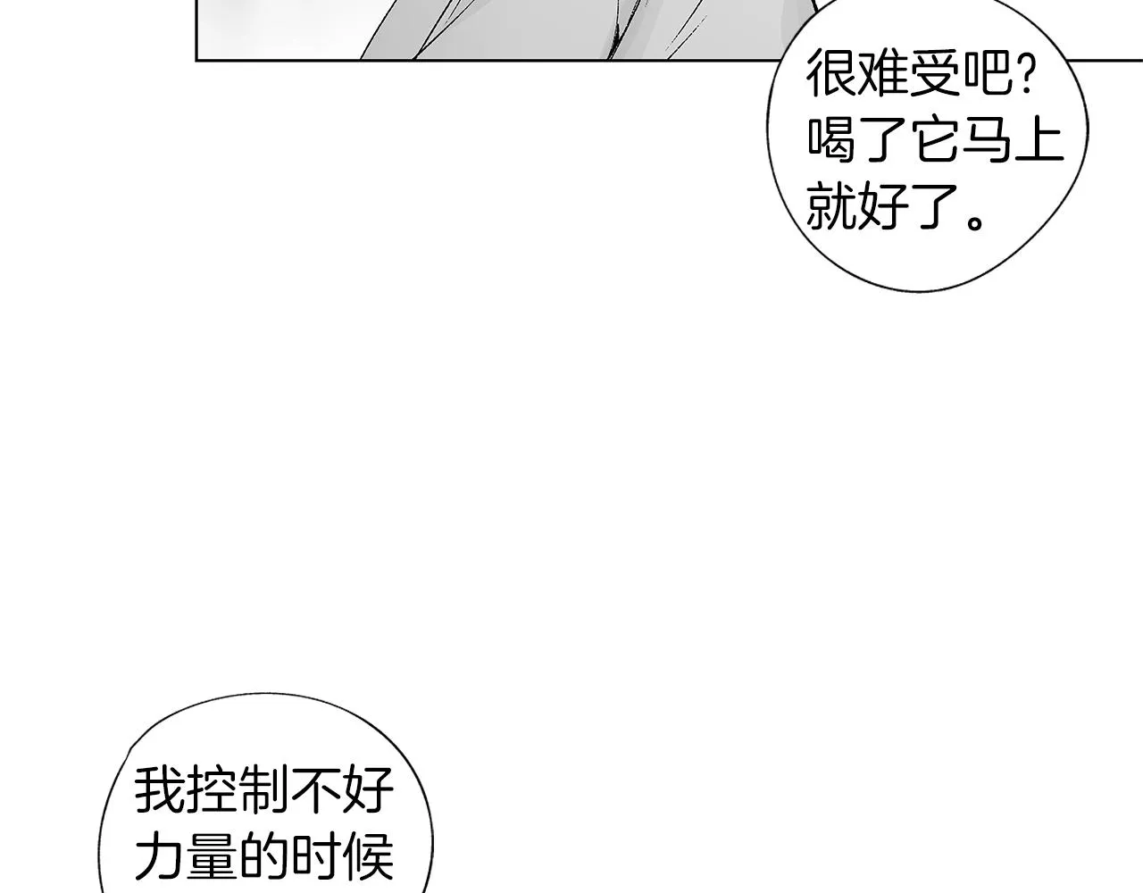 第58话 你的痛苦与我无关 第48页
