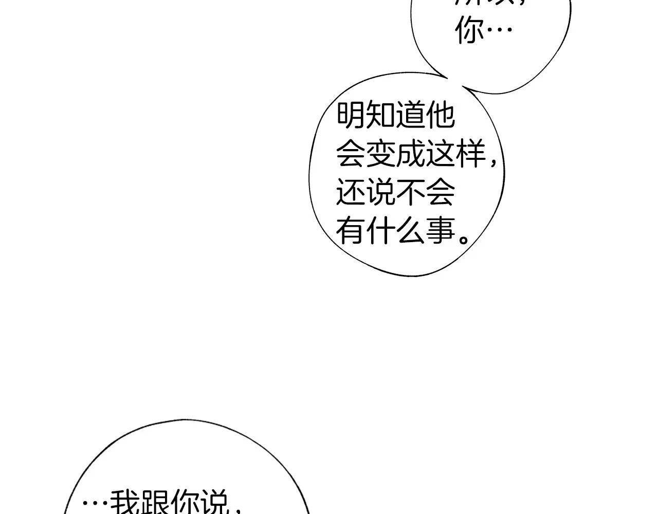 第58话 你的痛苦与我无关 第56页