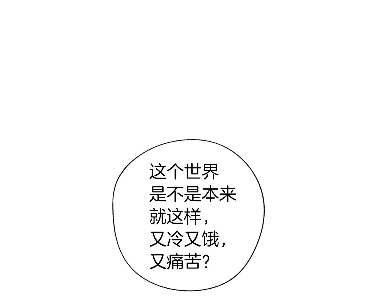 第58话 你的痛苦与我无关 第61页