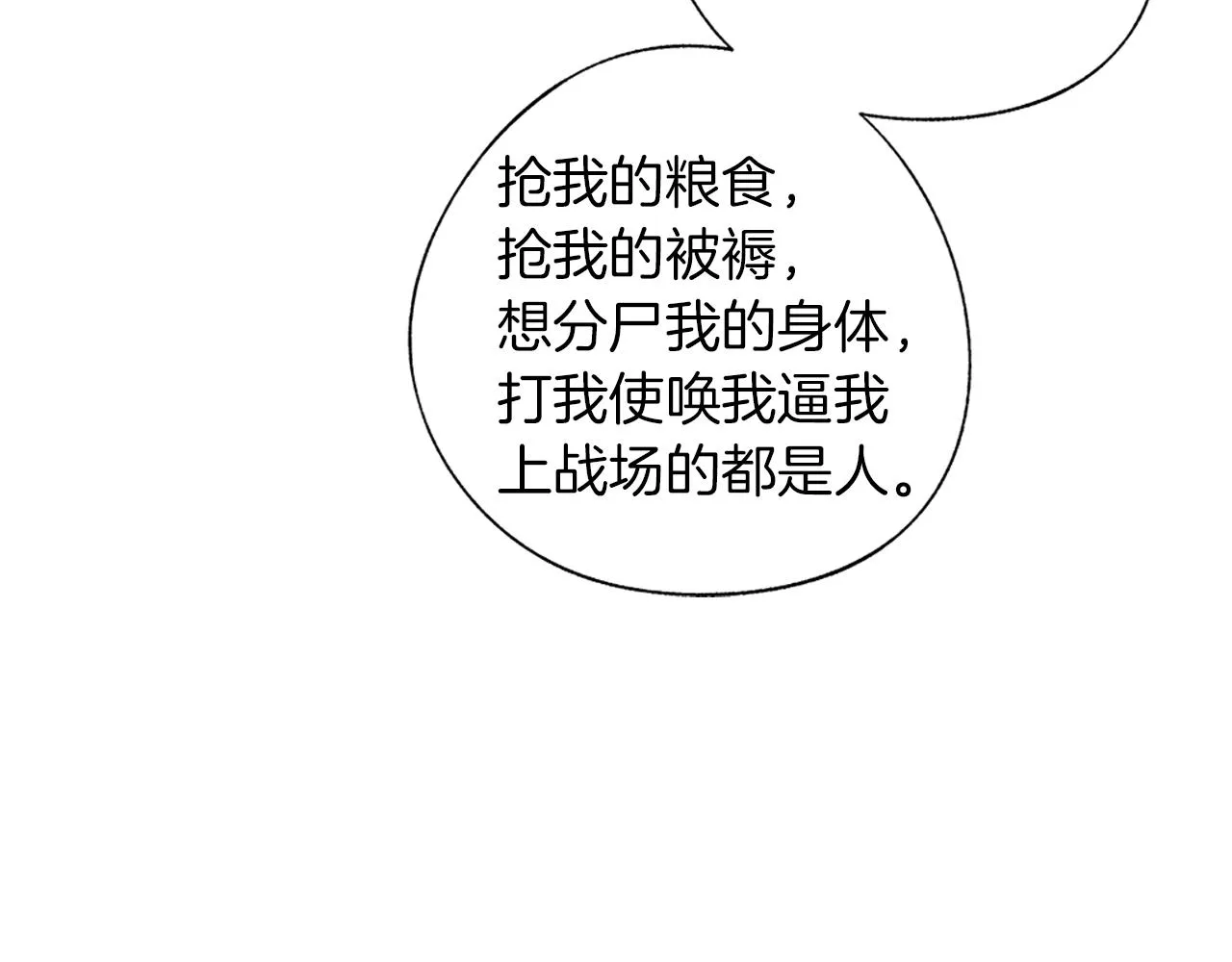 第58话 你的痛苦与我无关 第64页