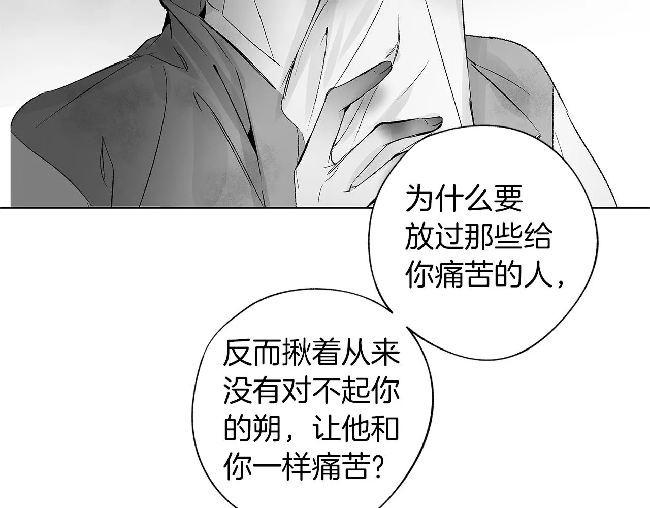第58话 你的痛苦与我无关 第78页
