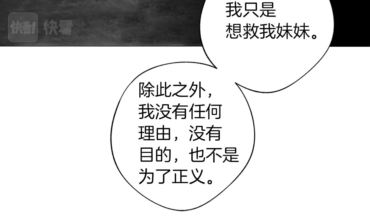 第58话 你的痛苦与我无关 第88页