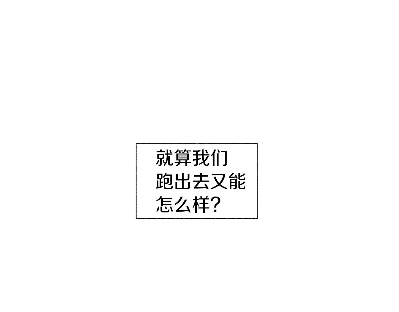 第56话 走投无路 第54页