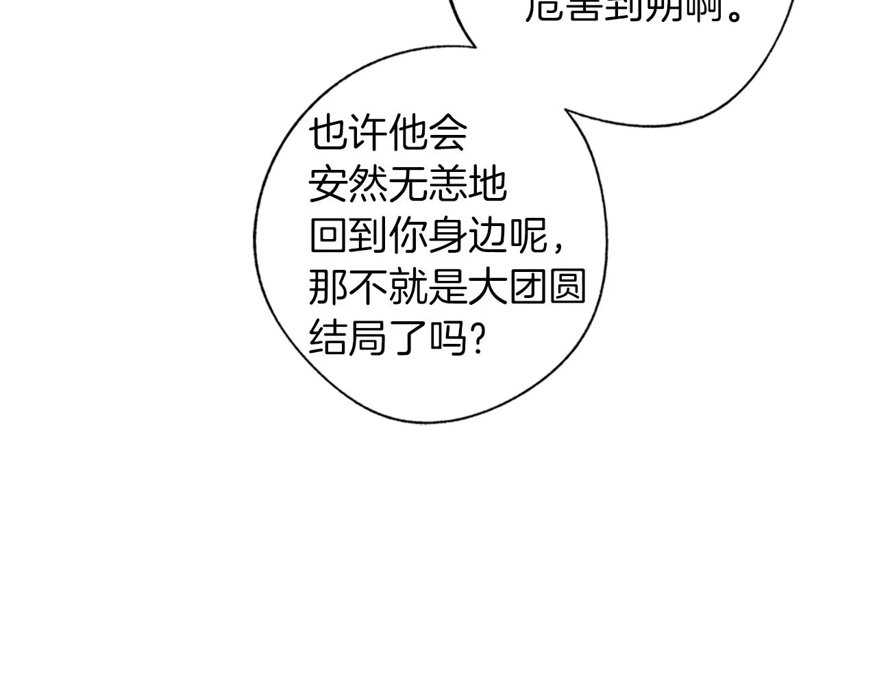 第56话 走投无路 第69页