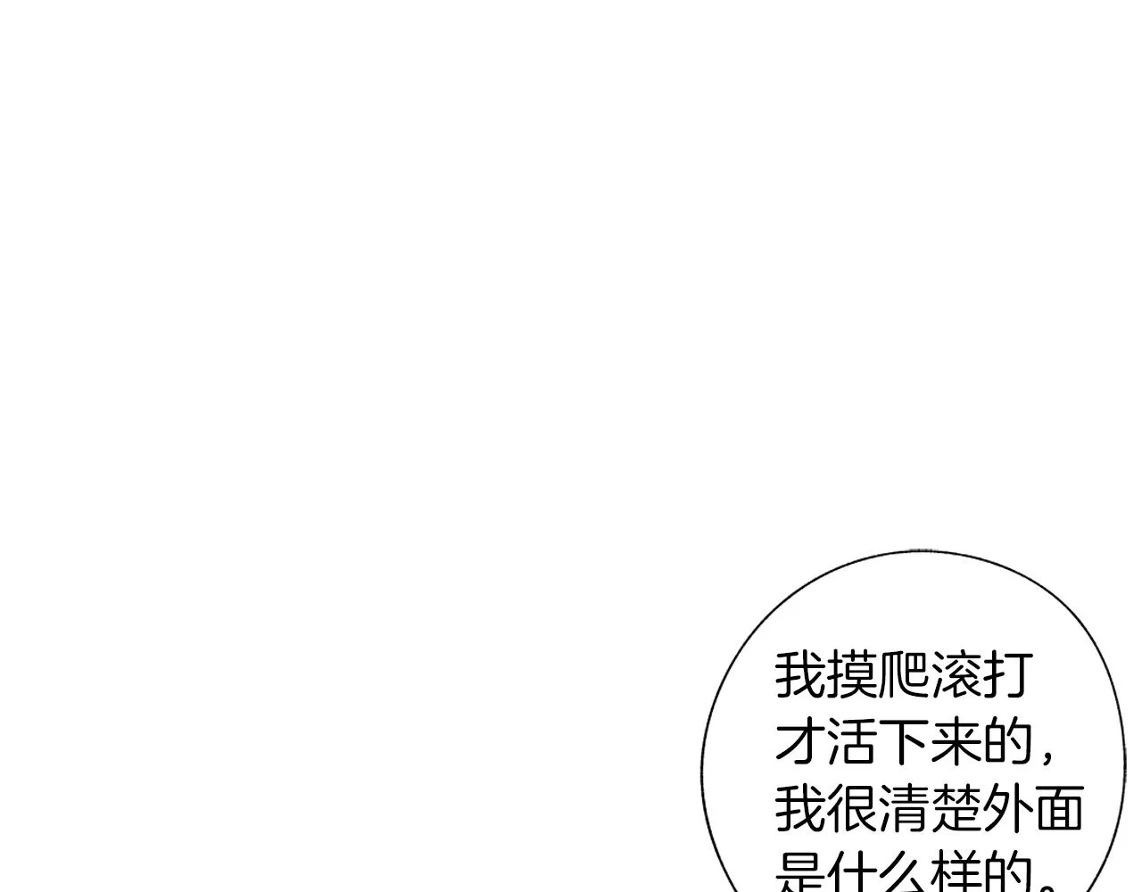 第53话 疫情下的大义 第12页
