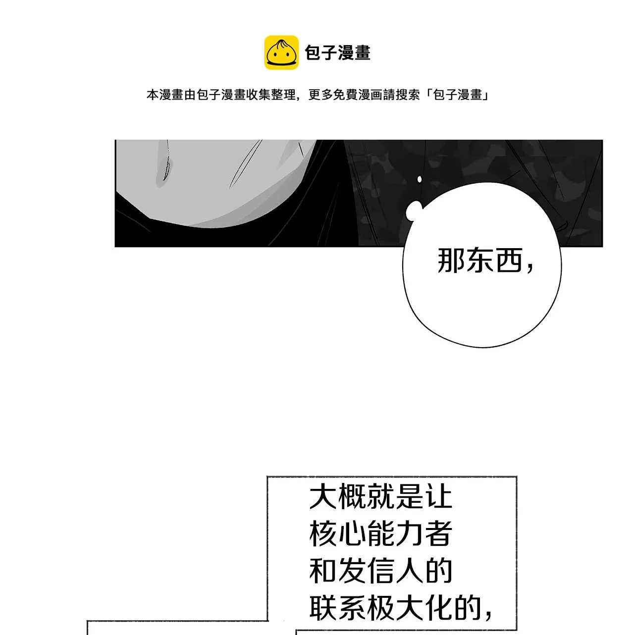 第53话 疫情下的大义 第31页