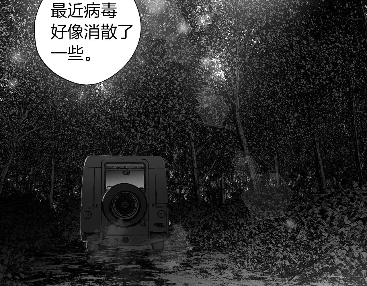 第53话 疫情下的大义 第45页