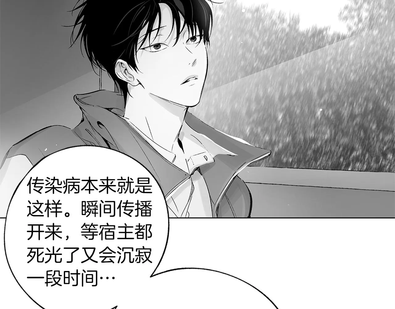 第53话 疫情下的大义 第48页