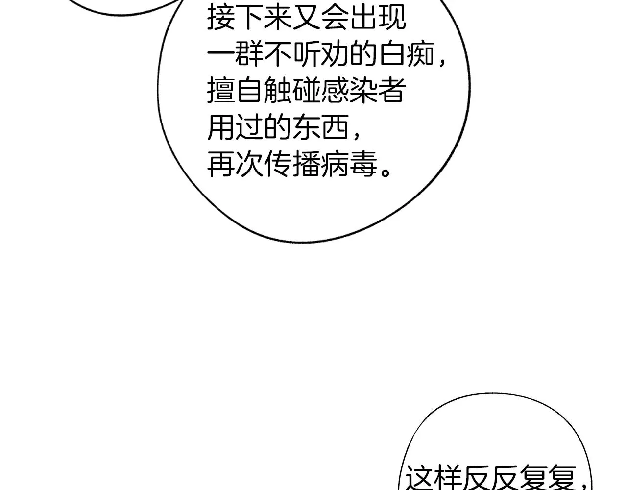 第53话 疫情下的大义 第49页