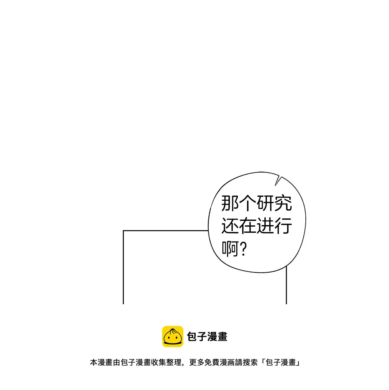 第53话 疫情下的大义 第61页