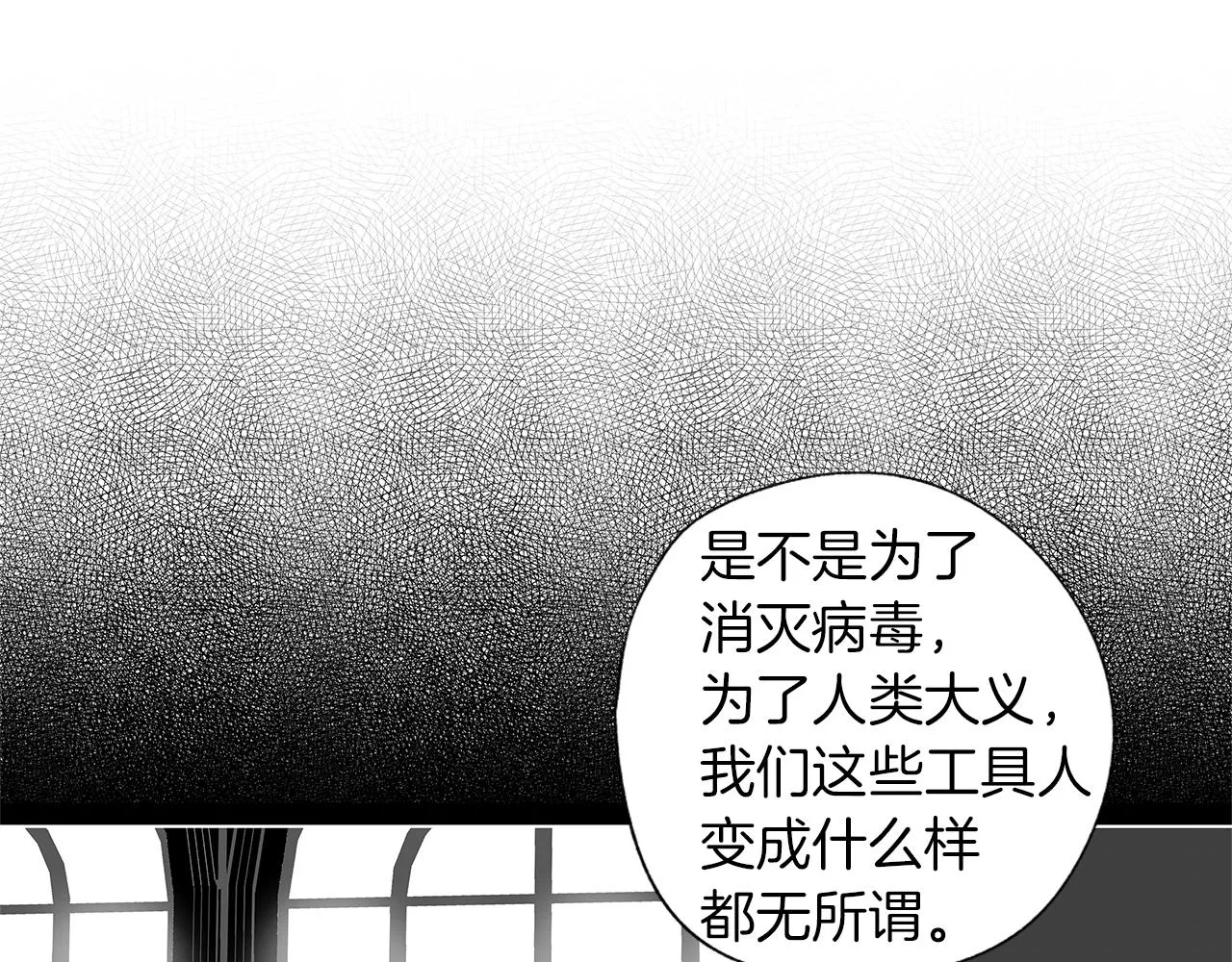 第53话 疫情下的大义 第69页
