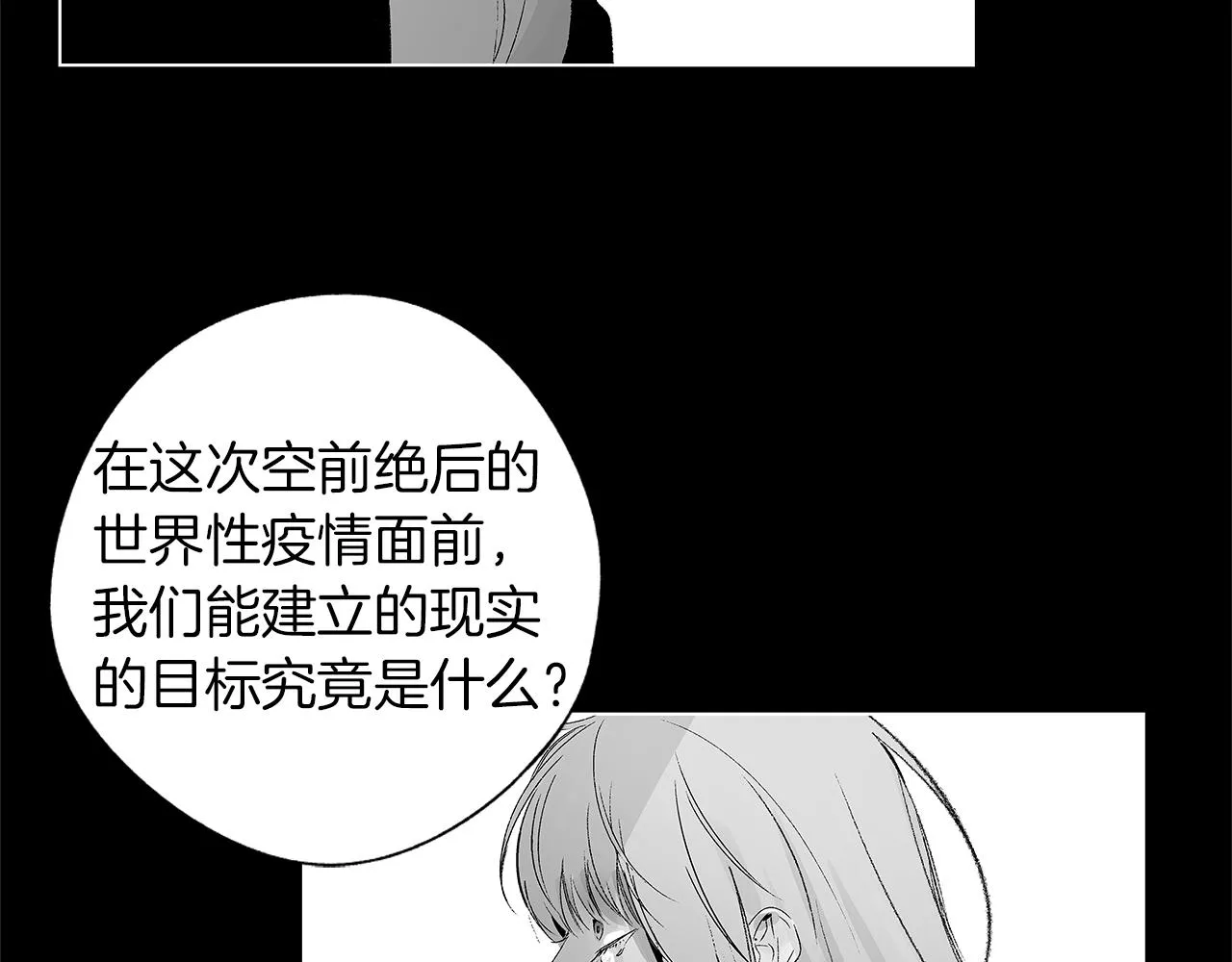 第53话 疫情下的大义 第73页