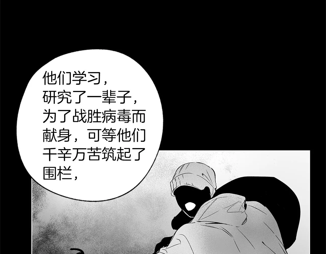 第53话 疫情下的大义 第77页