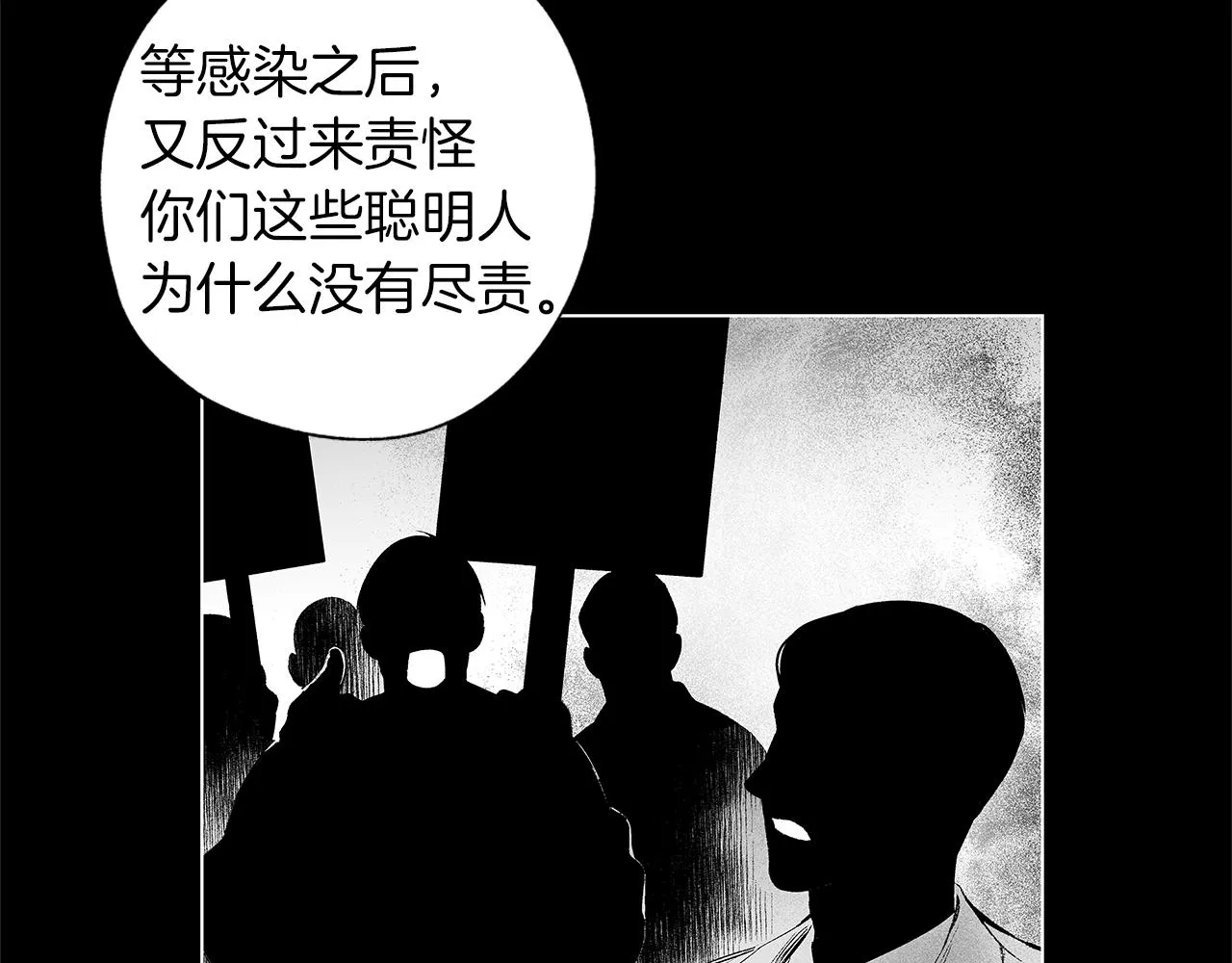 第53话 疫情下的大义 第79页