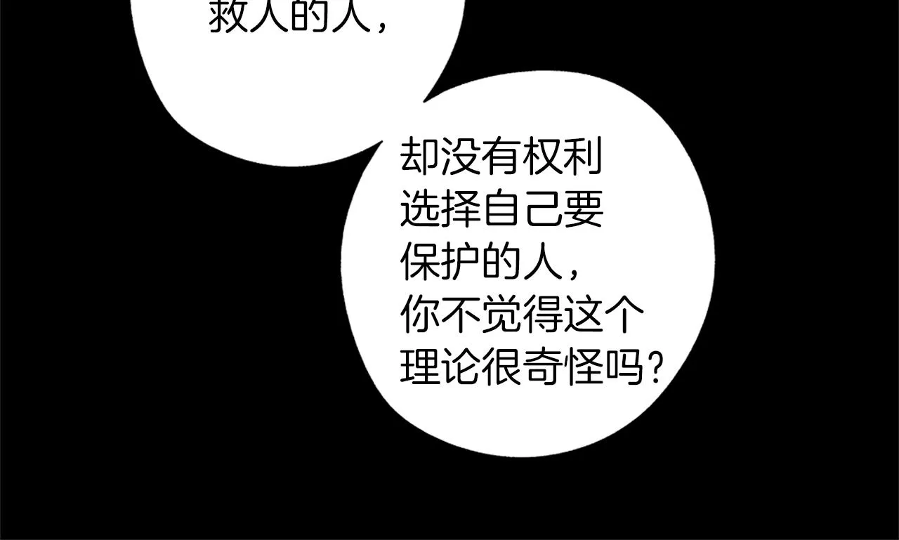 第53话 疫情下的大义 第88页