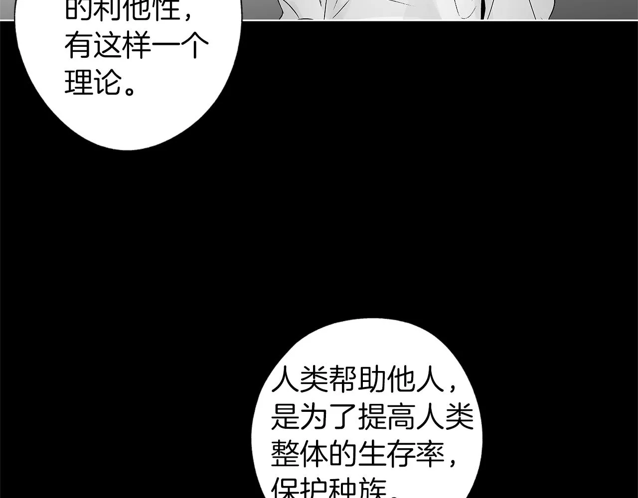 第53话 疫情下的大义 第90页
